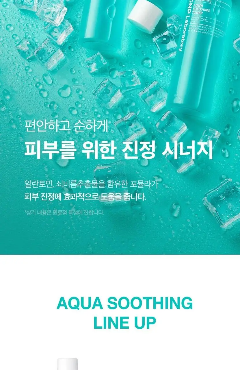 [쿨링/진정] 차앤박 아쿠아 수딩 토너 200ml 1+1 기획 상세페이지 9